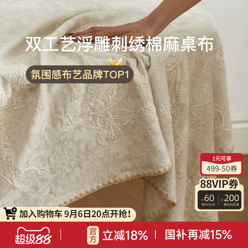 中古风棉麻提花桌布质朴肌理柔和图片