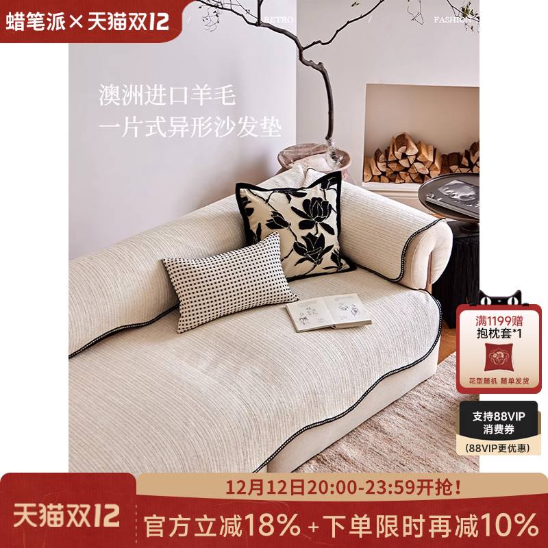 蜡笔派羊毛防滑沙发垫法式轻奢