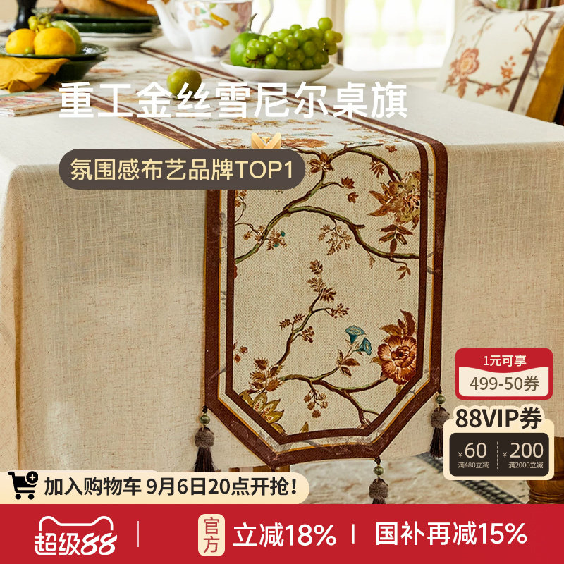 轻奢高端桌旗复古中式氛围感图片
