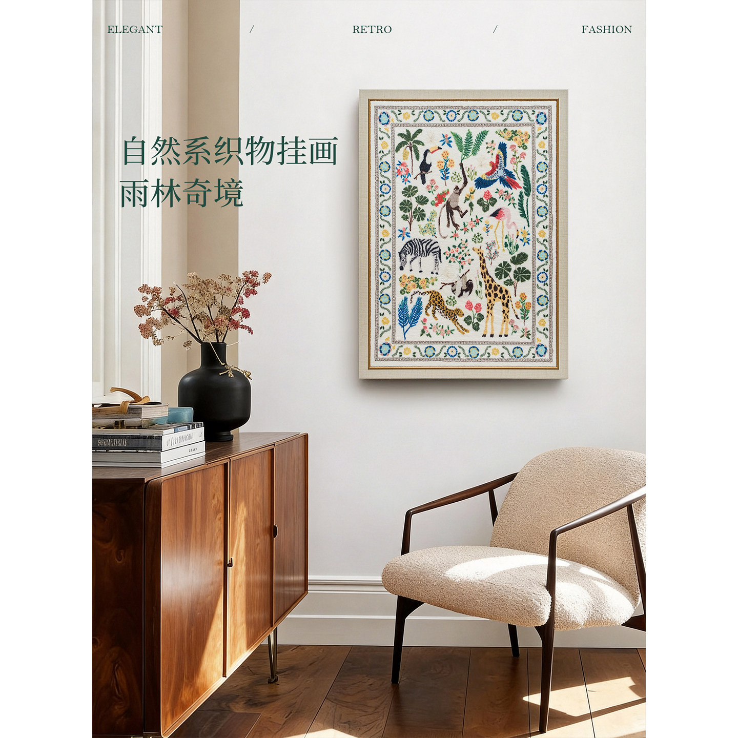 蜡笔派雨林奇境挂画法式复古卧室沙发背景墙装饰画氛围玄关壁画W
