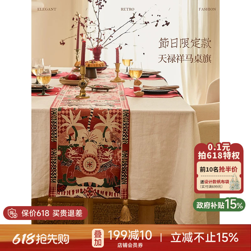 【国补再减15%】蜡笔派天禄祥马桌旗轻奢高端复古茶几布餐桌盖布W