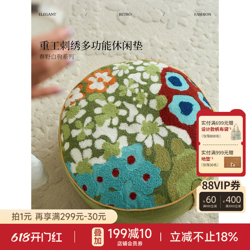 蜡笔派|春野白驹|绿野仙踪坐墩立体刺绣可拆洗搁脚凳客厅抱枕O