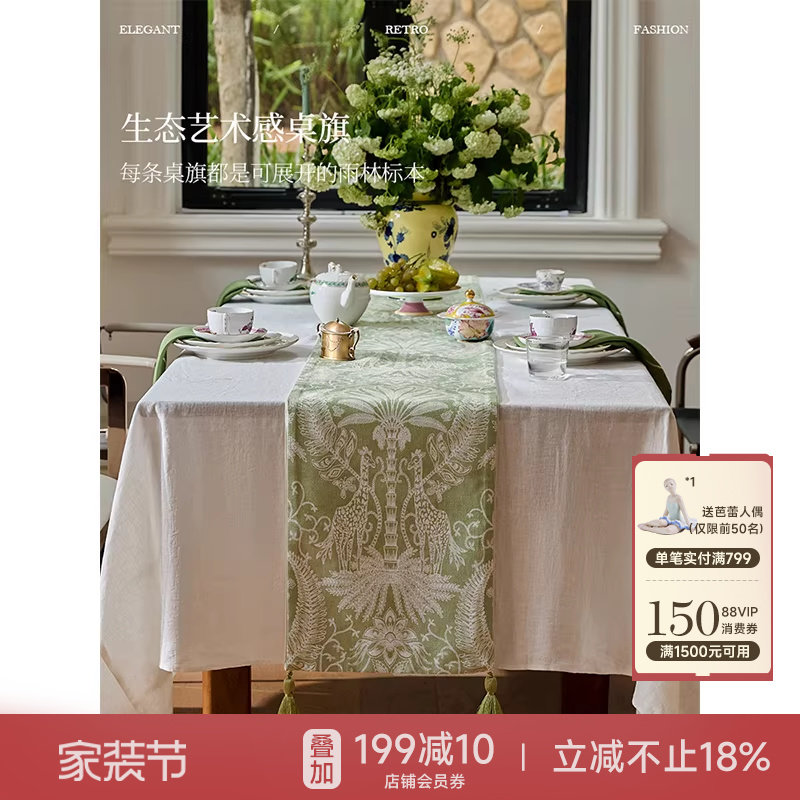 蜡笔派林中鹿桌旗法式氛围感轻奢高端新款餐桌茶几台布床旗盖布W