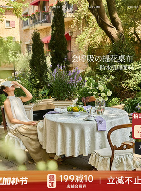 蜡笔派莉吉亚圆桌桌布立体提花防水盖布轻奢高级纯色百搭餐桌布A