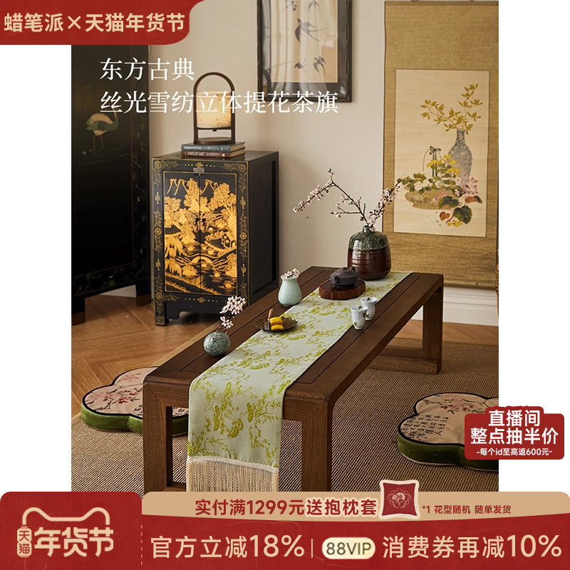 【第3件0元专区】蜡笔派梅兰竹菊松竹茶旗新中式茶台盖布桌旗W