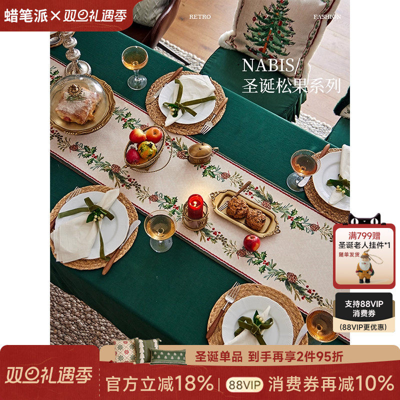 蜡笔派松果桌旗轻奢复古高端氛围感节日圣诞双面款桌旗客厅茶几布