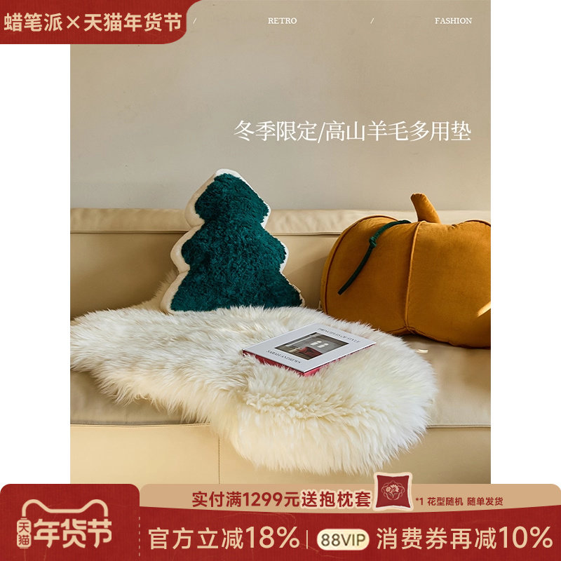 蜡笔派长绒羊毛沙发垫高级感轻奢纯色百搭客厅氛围卧室飘窗垫P,居家布艺,沙发垫,淘宝优惠券,粉丝福利购,淘宝优惠卷