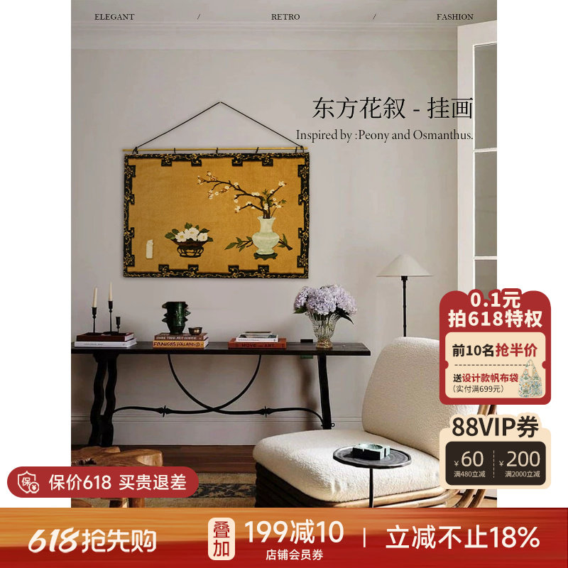 蜡笔派东方花叙挂画新中式古典艺术铜杆挂毯画客厅装饰画壁画K