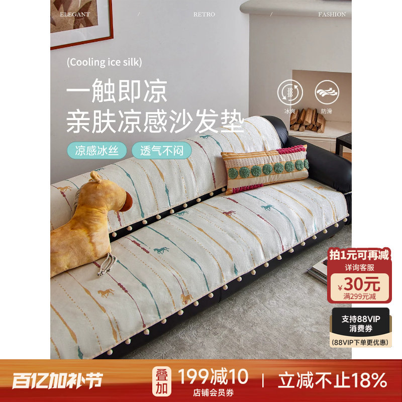 蜡笔派|虹驹踏彩|冰丝沙发垫夏季凉感凉席凉垫直排防滑沙发垫布P