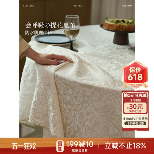 莉吉亚防水桌布立体提花餐桌盖布