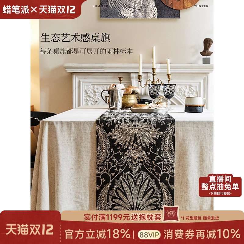 轻奢高端桌旗法式复古禅意