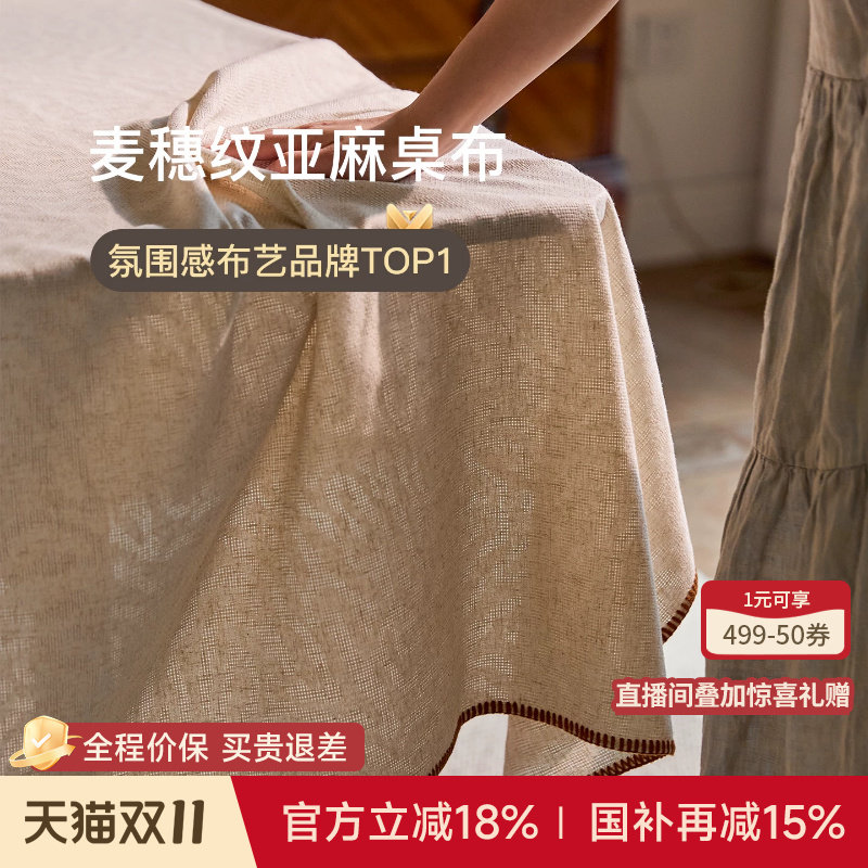 蜡笔派伊芙琳亚麻桌布立体提花轻奢高级感圆桌桌垫长方形茶几布Z