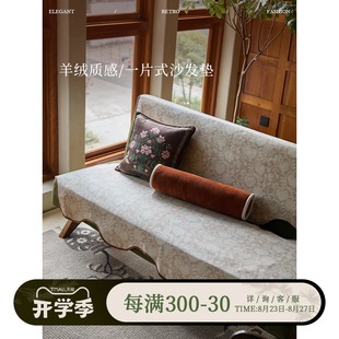 古典斯黛拉异形沙发垫四季 蜡笔派「赛丽斯系列」英式 通用防滑坐垫