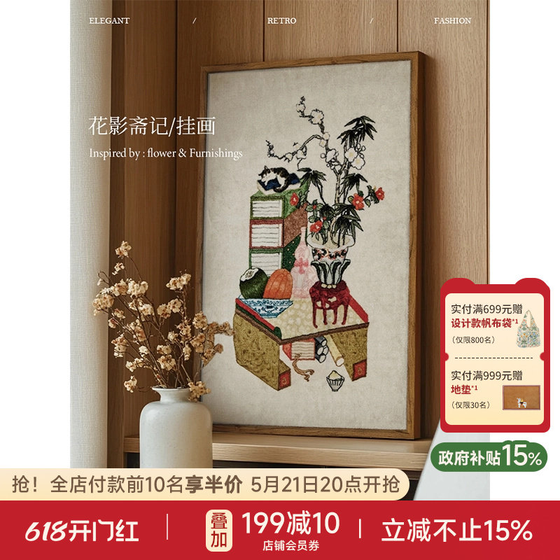 【国补再减15%】蜡笔派花影斋记挂毯画新中式装饰画客厅玄关挂画K
