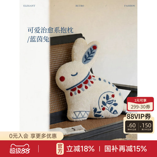 蓝茵兔异形玩偶抱枕简约立体刺绣