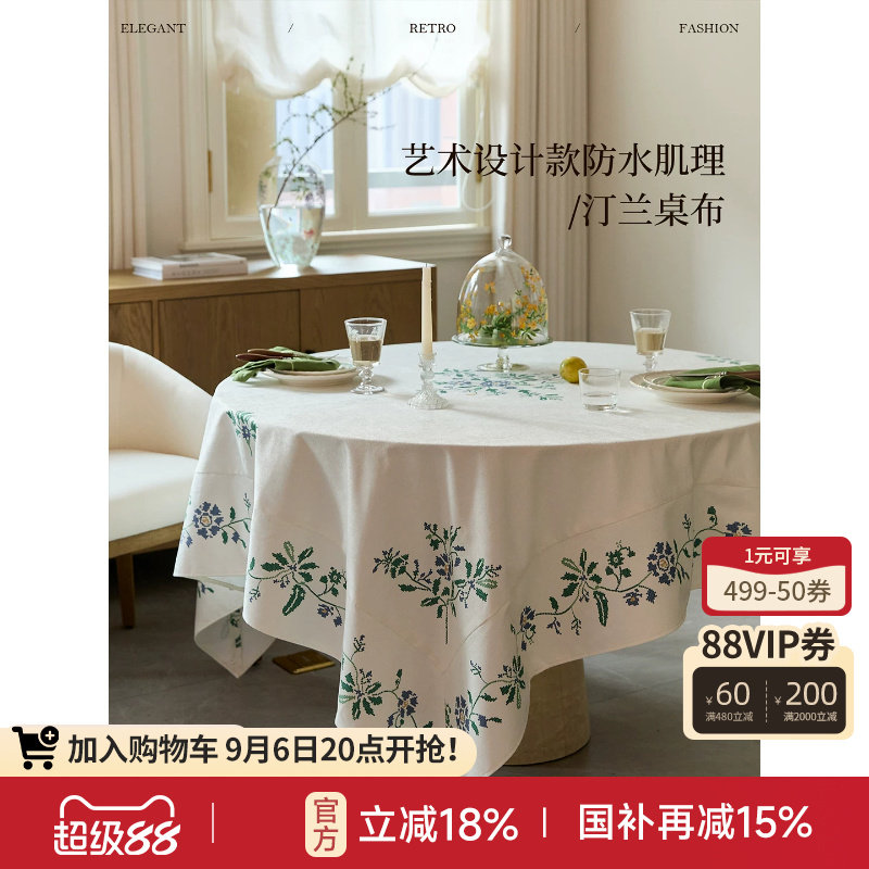 汀兰桌布立体肌理防水餐桌盖布图片