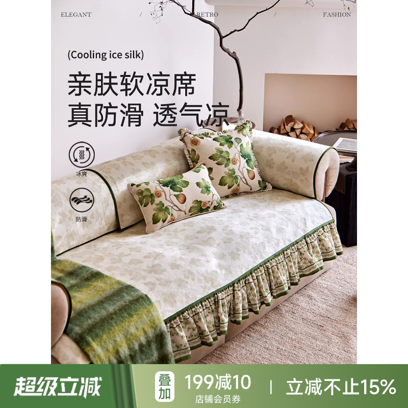 蜡笔派「无花果」冰丝沙发垫轻奢高端沙发盖布夏季四季通用坐垫P