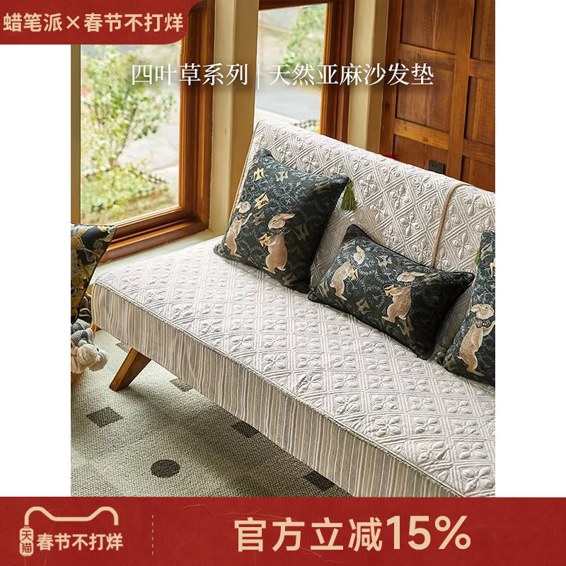 【孤品】蜡笔派四叶草沙发垫高级感轻奢中式防滑坐垫P