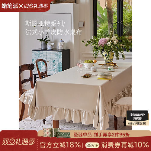 蜡笔派法式氛围感小羊皮桌布