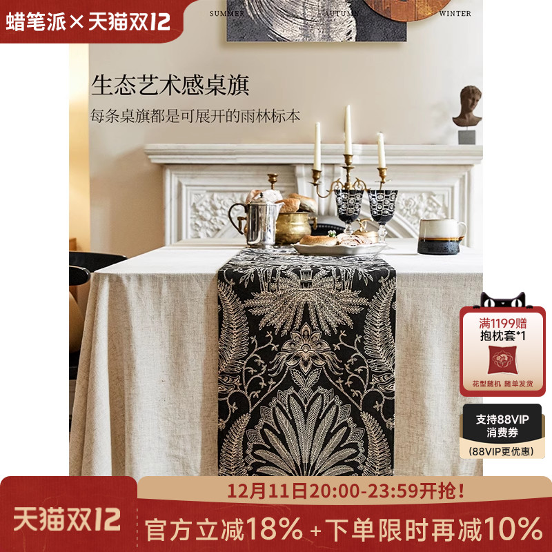 轻奢高端桌旗法式复古禅意