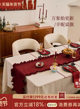 蜡笔派辛妮桌旗新年红色现代简约餐桌盖布喜庆长条床旗茶旗