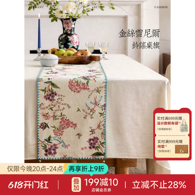 蜡笔派铃谣桌旗法式田园餐桌盖布轻奢高端长条茶几茶旗电视柜垫W