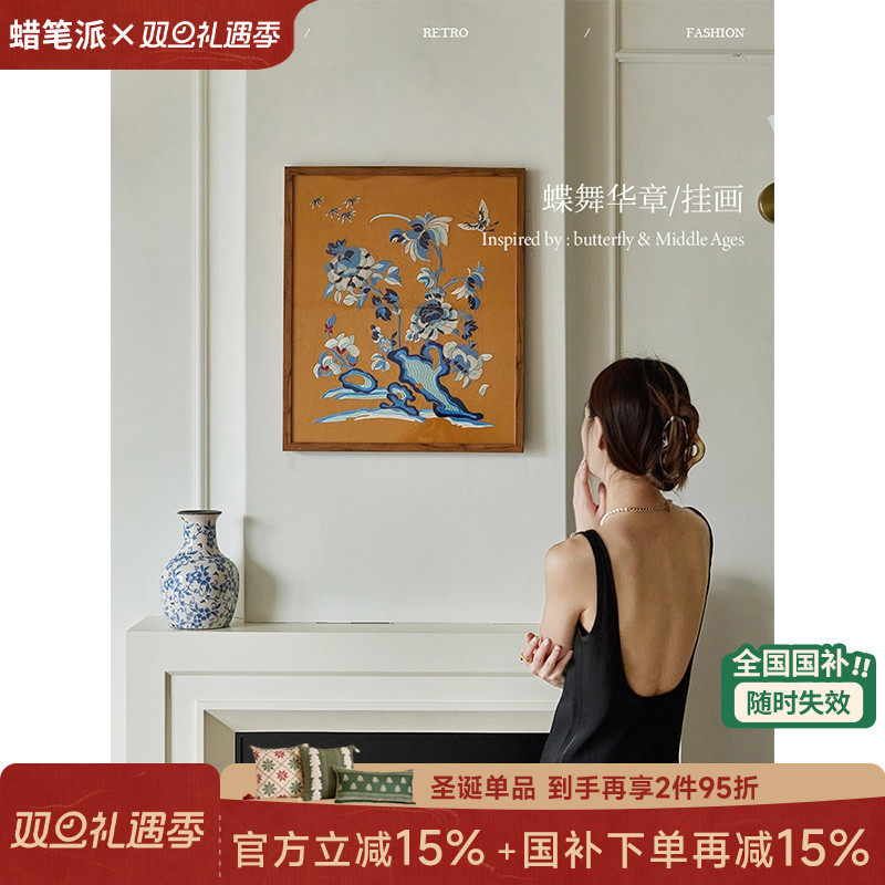 【国补再减15%】蜡笔派蝶舞华章挂画法式新中式装饰客厅玄关挂毯