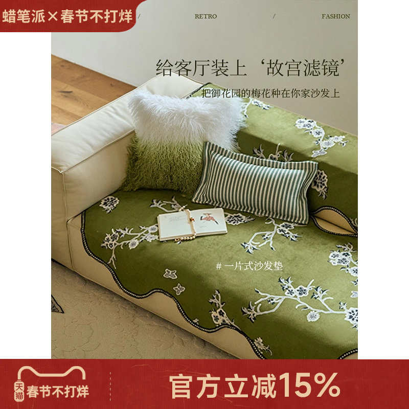 蜡笔派凌寒暗香沙发垫现代轻奢异形盖布四季通用防滑防猫抓坐垫P