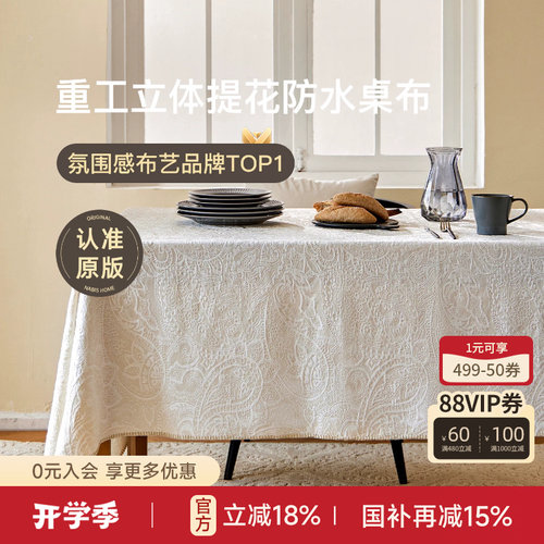 蜡笔派立体提花轻奢纯色餐桌桌布