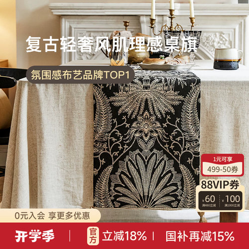 轻奢高端桌旗法式复古