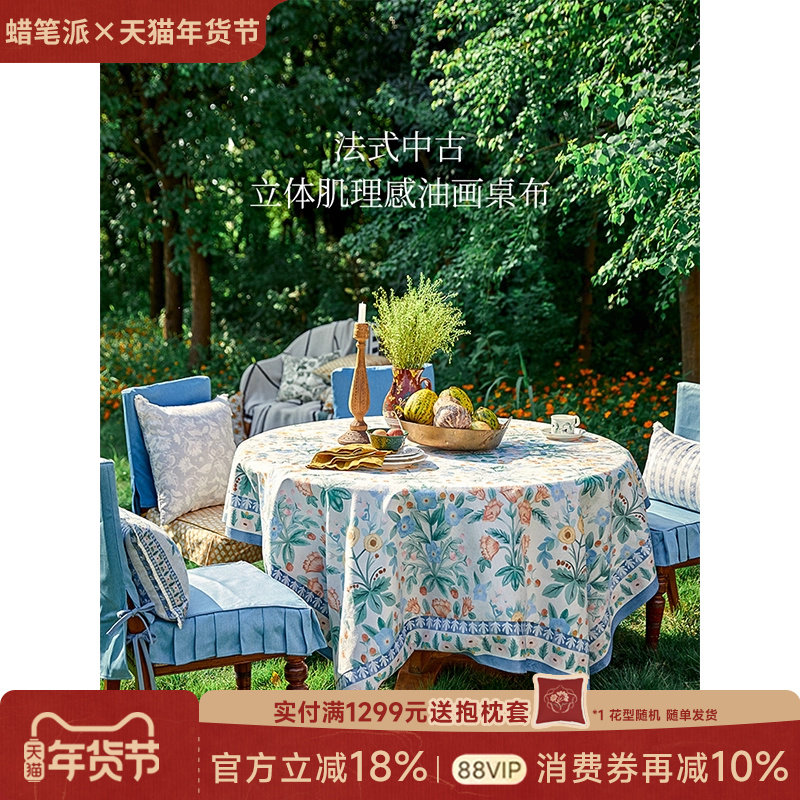 蜡笔派花海餐桌桌布复古防水台布轻奢高级感长方形茶几盖布定制Z,居家布艺,桌布,淘宝优惠券,粉丝福利购,淘宝优惠卷