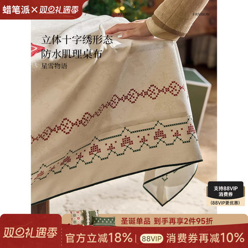 蜡笔派简约现代轻奢防水桌布