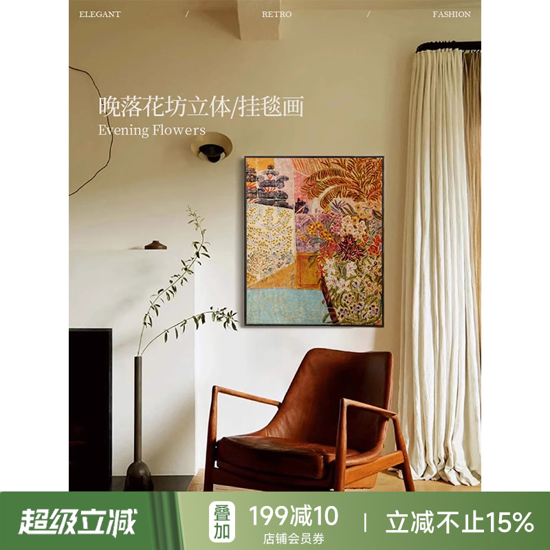蜡笔派晚落花坊挂画中古风卧室床头挂毯客厅入户玄关艺术装饰画