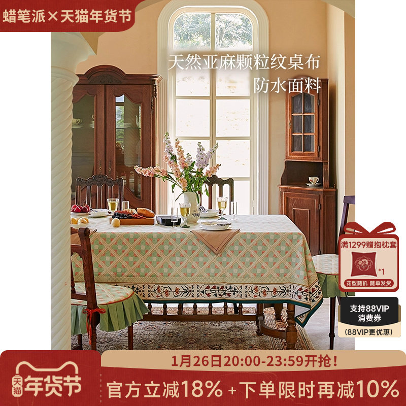 蜡笔派维多利亚桌布英式复古防水高级氛围感茶几台布餐桌布定制A,居家布艺,桌布,淘宝优惠券,粉丝福利购,淘宝优惠卷