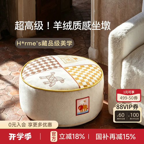 中古风客厅飘窗懒人圆形坐墩