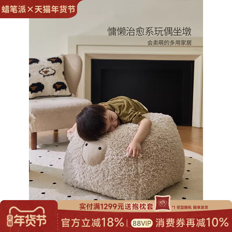 蜡笔派羊咩咩坐墩客厅懒人换鞋凳搁脚凳多功能软凳玩偶乔迁礼物L