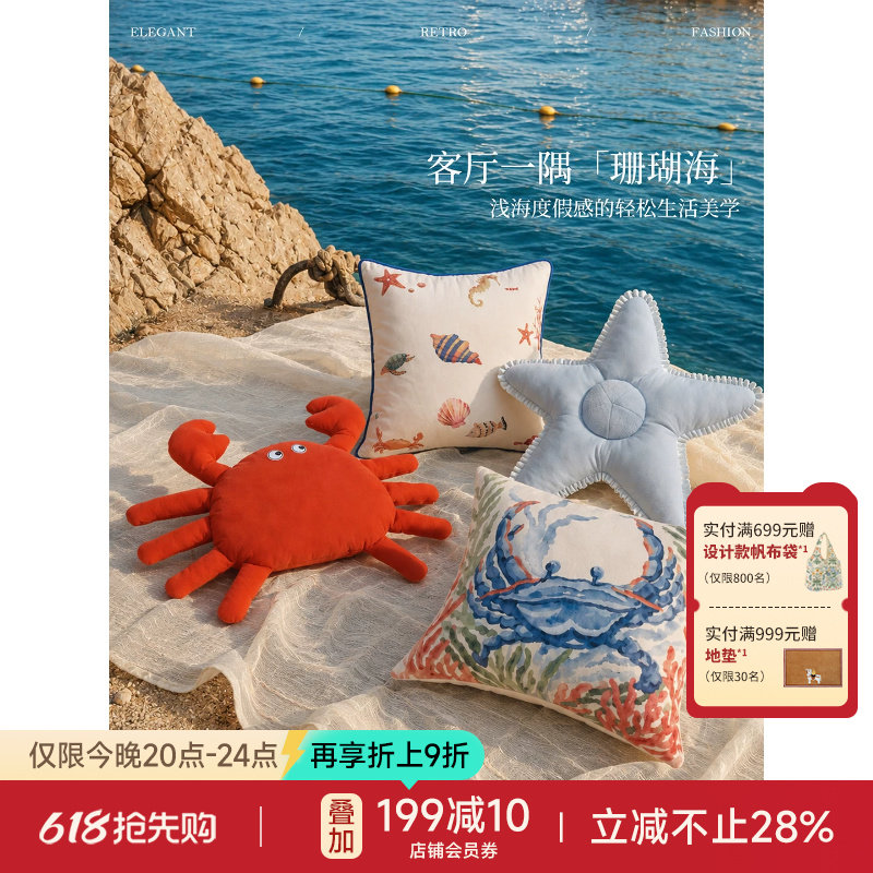 蜡笔派「海洋系列」珊瑚海抱枕轻奢高级沙发客厅卧室睡觉靠垫L