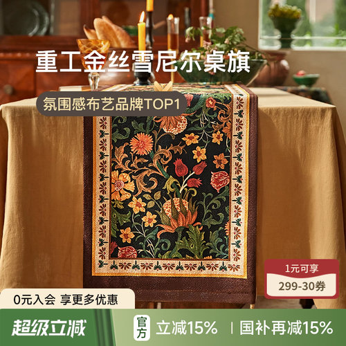 蜡笔派复古美式氛围感餐桌桌旗