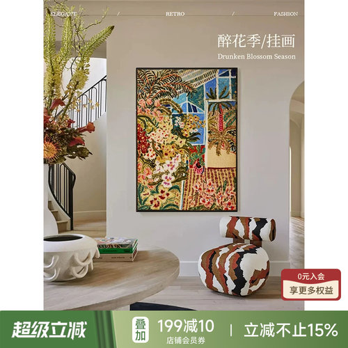 蜡笔派中古玄关客厅氛围感挂毯画