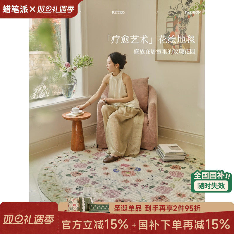 【国补再减15%】蜡笔派芙拉圆形羊毛地毯法式客厅沙发毯卧室地垫