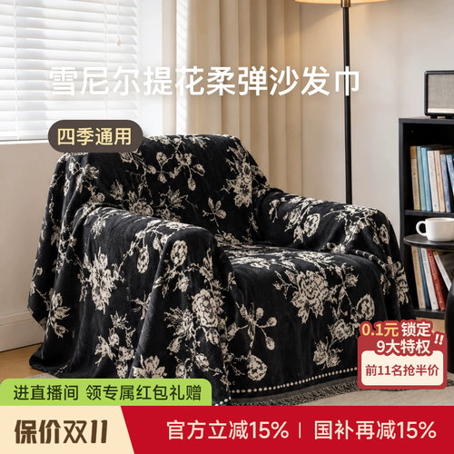 旷野玫瑰防滑防尘防猫抓沙发垫