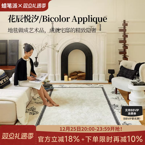 蜡笔派法式中古风无胶卧室床边毯