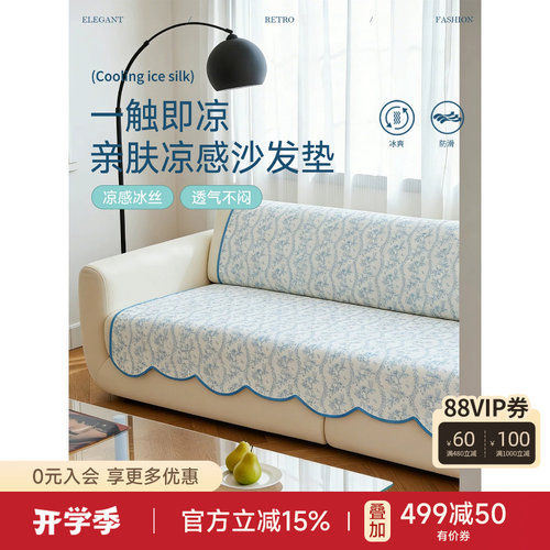 蓝风铃冰丝沙发垫夏季凉感