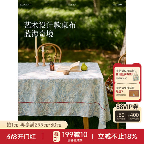 蓝海奇境防水桌布餐桌桌垫