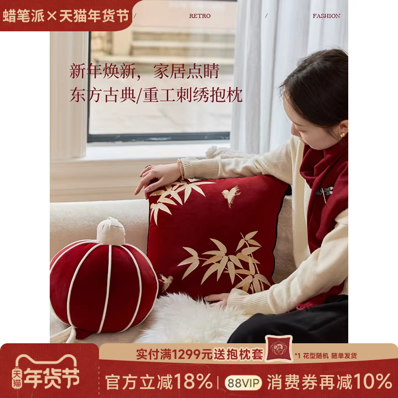 蜡笔派竹叶刺绣抱枕轻奢复古新年礼物红色客厅沙发靠枕节日O,居家布艺,靠垫/抱枕,淘宝优惠券,粉丝福利购,淘宝优惠卷