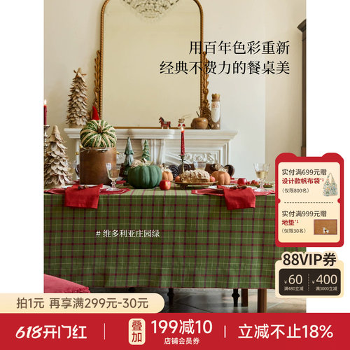 轻奢复古圣诞格纹桌布