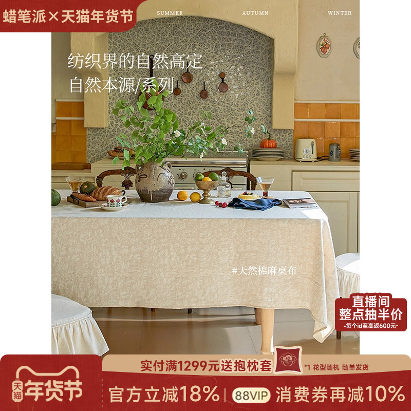 蜡笔派蒹葭餐桌布亚麻立体提花新款轻奢氛围感长方形茶几布Z