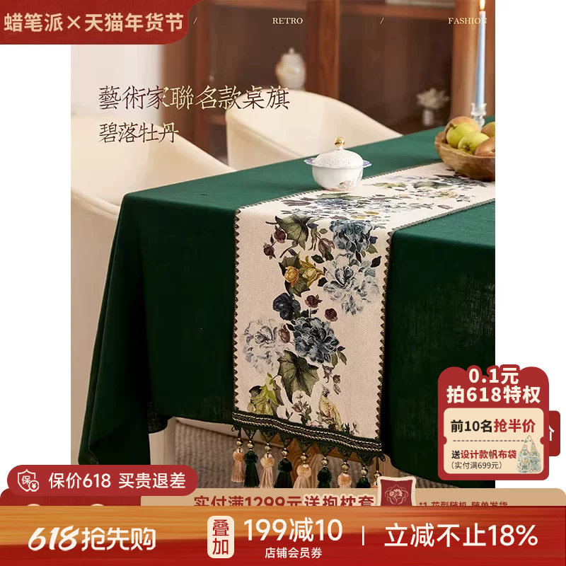 蜡笔派|梁丹荼联名|碧落牡丹桌旗中式禅意餐桌盖布轻奢高端茶旗W