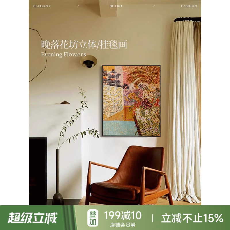 蜡笔派晚落花坊挂画中古风卧室床头挂毯客厅入户玄关艺术装饰画