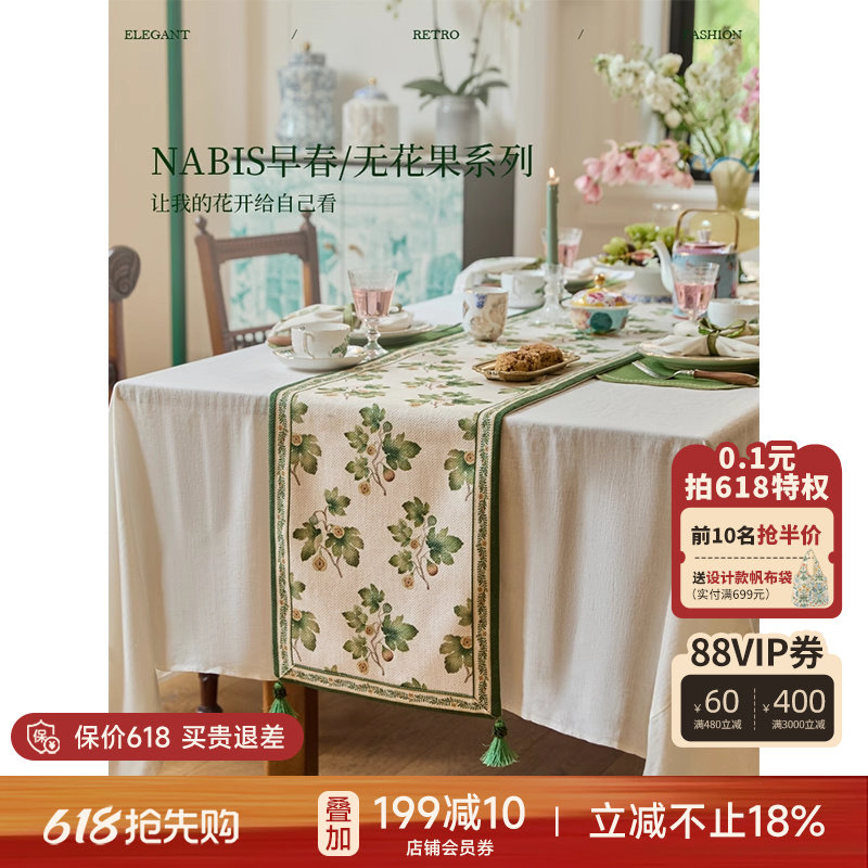 蜡笔派「无花果系列」桌旗法式田园餐桌布轻奢高端长条茶几盖布W
